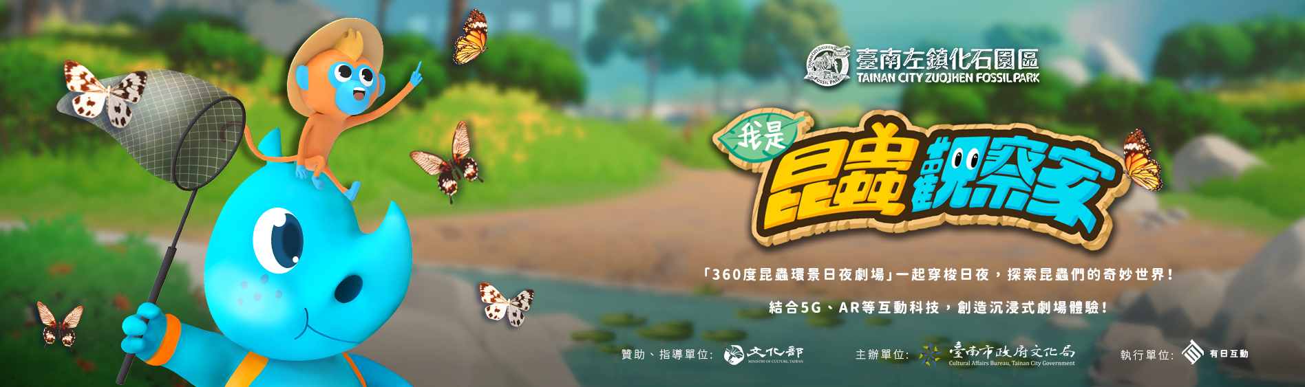 5G昆蟲觀察家