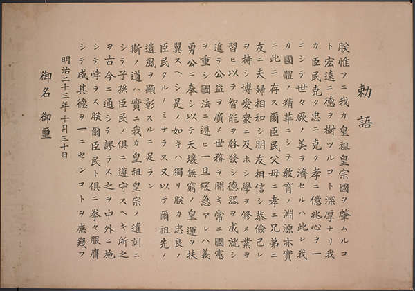 勅語
