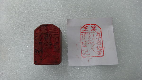 番印(含盤)