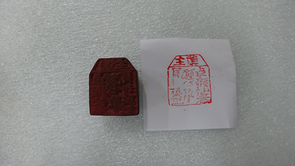 番印(含盤)