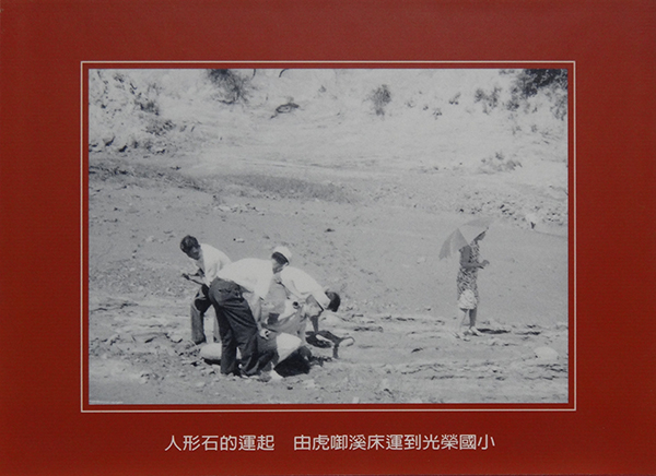 虎啣溪床人形石的運起