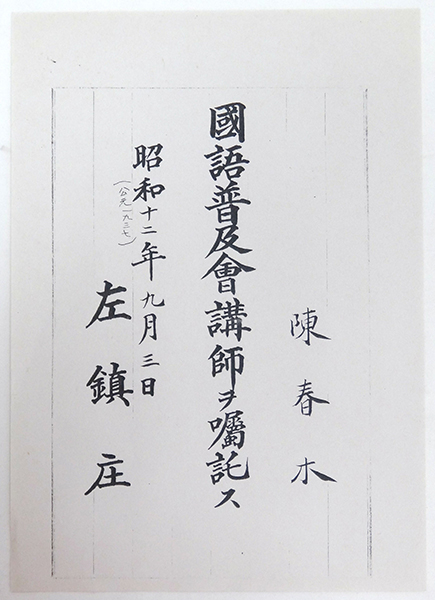 國語普及會講師