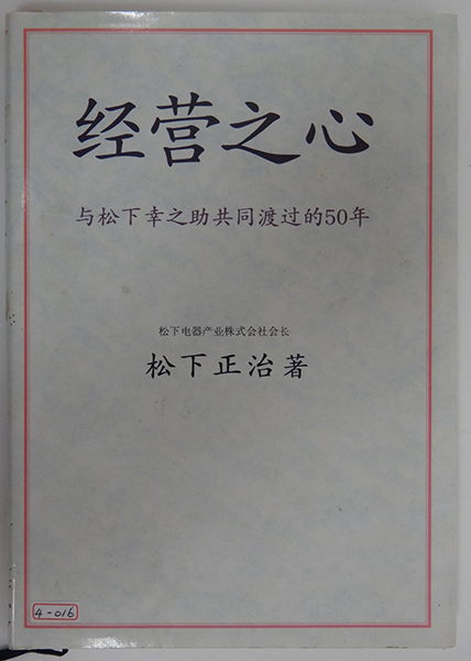 陳春木剪輯書冊-經營之心