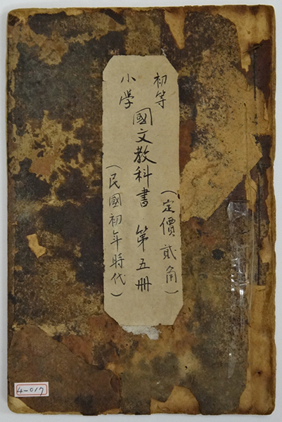 陳春木剪輯書冊-國文教科書